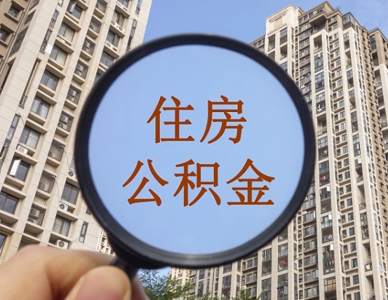 天门公积金封存微信怎么提取出来（公积金封存怎么在微信提取多久到账）